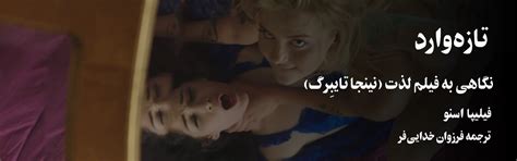 فیلم جدید پورن|فیلم لذت ۲۰۰۱.